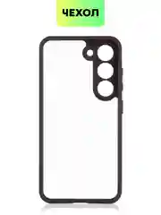 Прозрачный чехол для Samsung Galaxy S24 S24 Plus S23 S23+ S23 Ultra BROSCORP пластиковый с силиконом