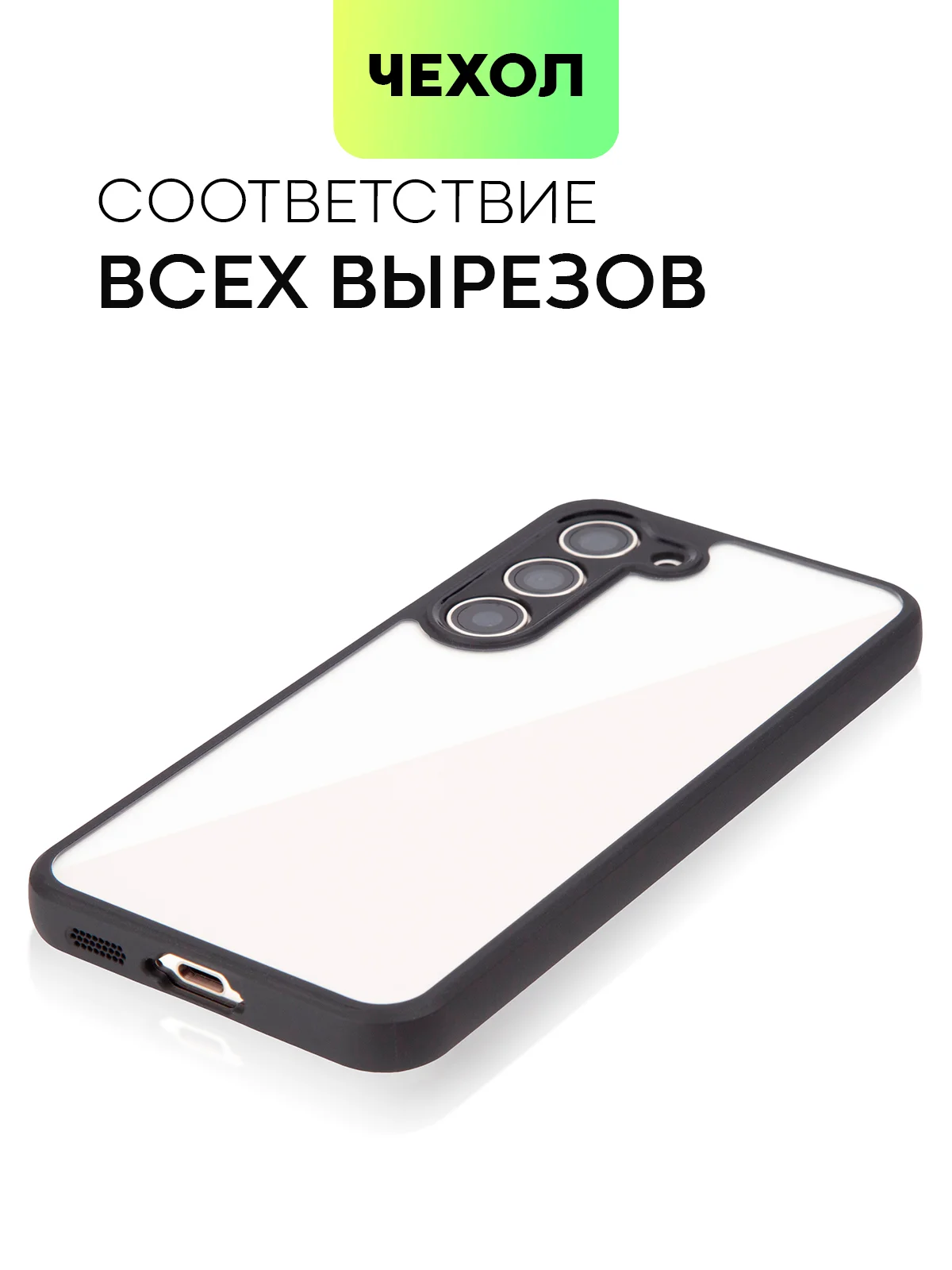 Прозрачный чехол для Samsung Galaxy S24 S24 Plus S23 S23+ S23 Ultra BROSCORP пластиковый с силиконом