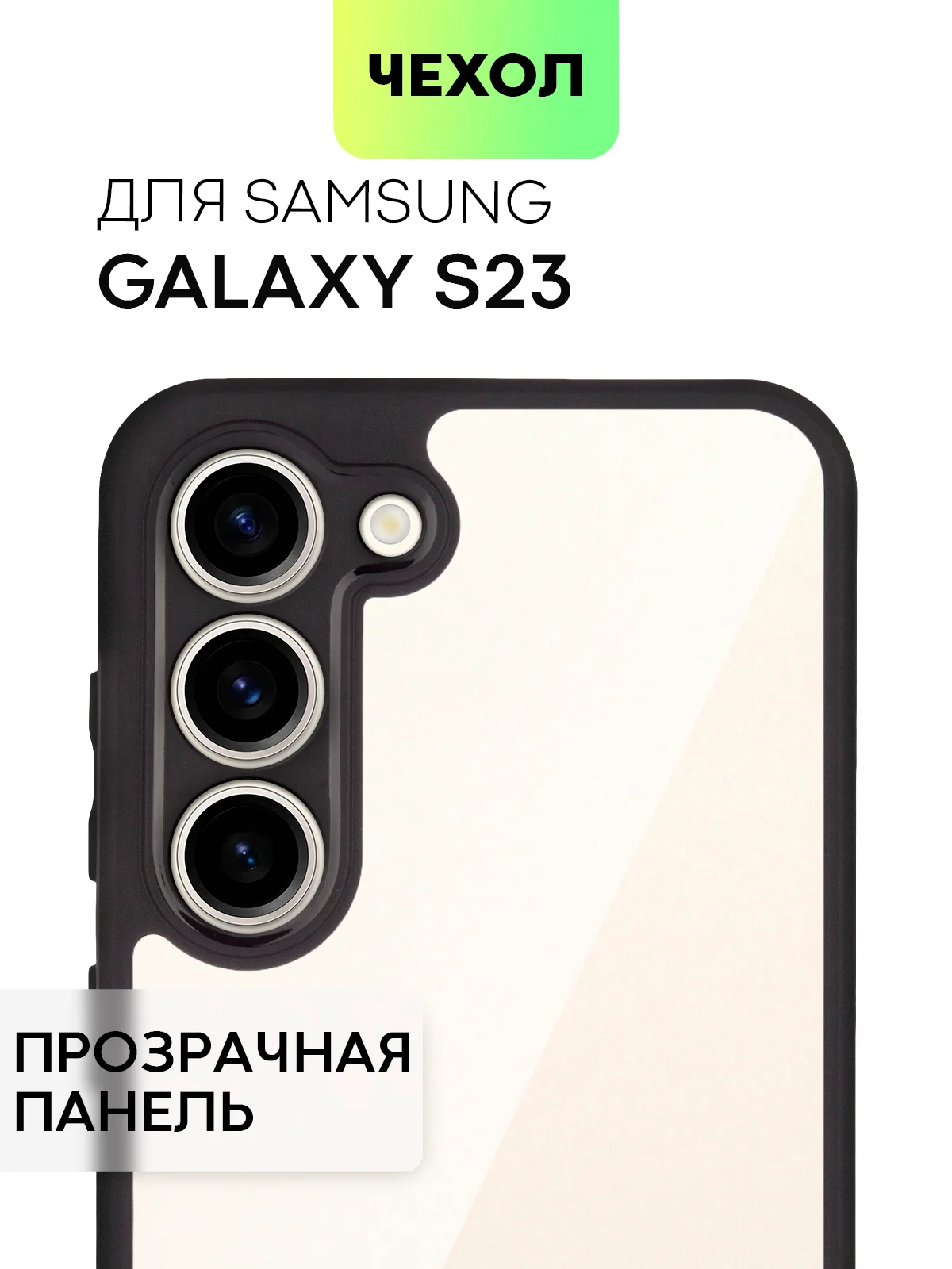 Прозрачный чехол для Samsung Galaxy S24 S24 Plus S23 S23+ S23 Ultra BROSCORP пластиковый с силиконом