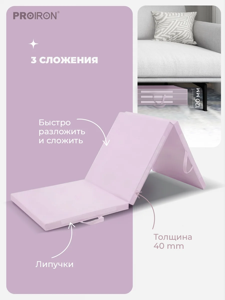 Мат спортивный, PROIRON, 183х61х4 см, складной (3 сложения), розовый