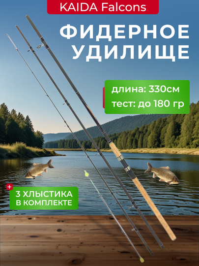 Фидер для рыбалки kaida falcons, фидерное удилище