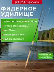 Фидер для рыбалки kaida falcons, фидерное удилище