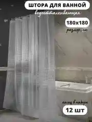 Белый штора для ванной комнаты, с кольцами, 180 х 180 см
