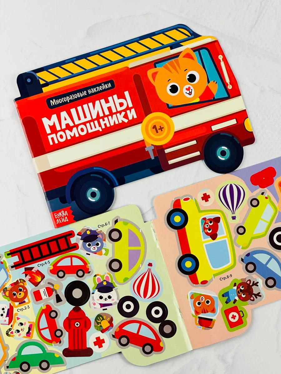Наклейки многоразовые для малышей Стикеры книжка с заданиями 3 шт транспорт машина трактор