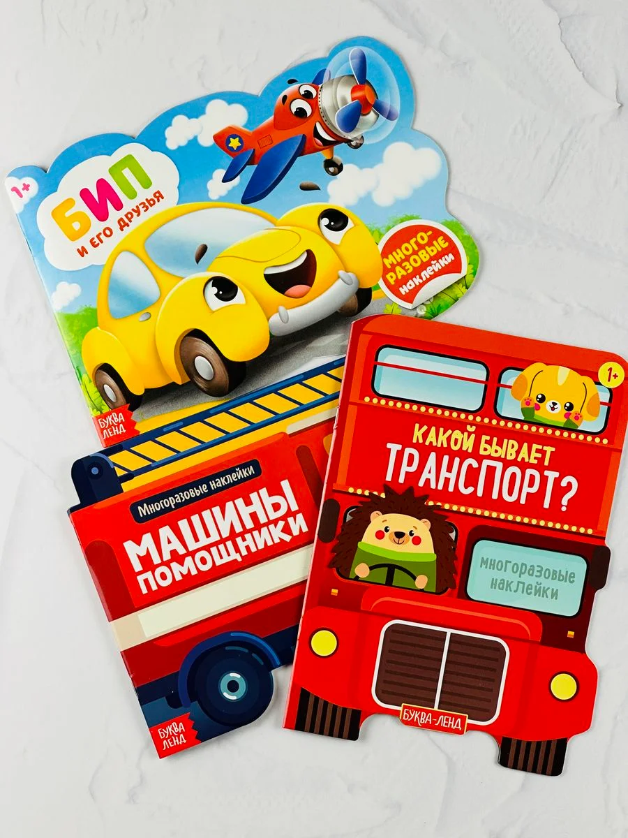 Наклейки многоразовые для малышей Стикеры книжка с заданиями 3 шт транспорт машина трактор