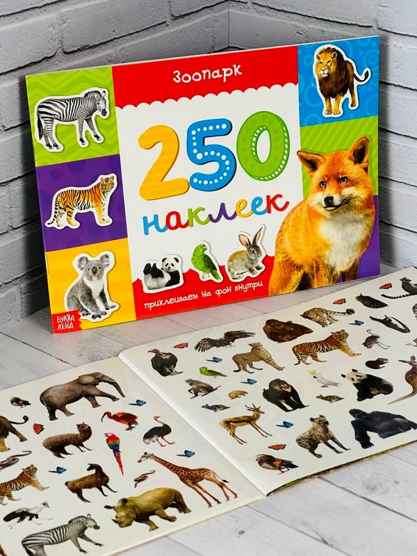 Развивающая книжка с наклейками задания малышам 250 наклеек стикеры наклейки Зоопарк Звери