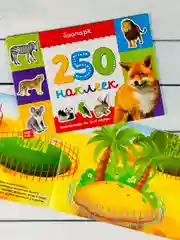 Развивающая книжка с наклейками задания малышам 250 наклеек стикеры наклейки Зоопарк Звери