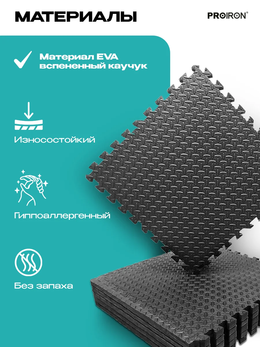 Мат спортивный, коврик пазл, для фитнеса и спортинвентаря, PROIRON ПАЗЛ6620, 6 модулей