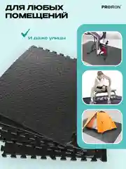Мат спортивный, коврик пазл, для фитнеса и спортинвентаря, PROIRON ПАЗЛ6620, 6 модулей