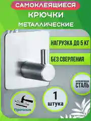Белый крючки самоклеющиеся настенные для ванной, кухни. Нержавеющая сталь. Держатель полотенец