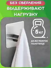 Белый крючки самоклеющиеся настенные для ванной, кухни. Нержавеющая сталь. Держатель полотенец