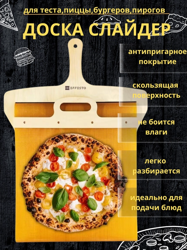 Доска-слайдер для пиццы,хлеба,теста/разделочная доска/лопатка для выпечки/переноска блюда