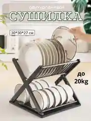 Настольная СУШИЛКА ДЛЯ ПОСУДЫ со сливом, подставка для тарелок, держатель для стаканов