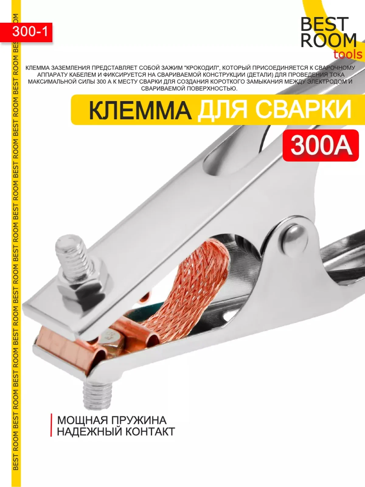 Клемма заземления 300А Best Room- зажим массы, заземление для сварочного аппарата