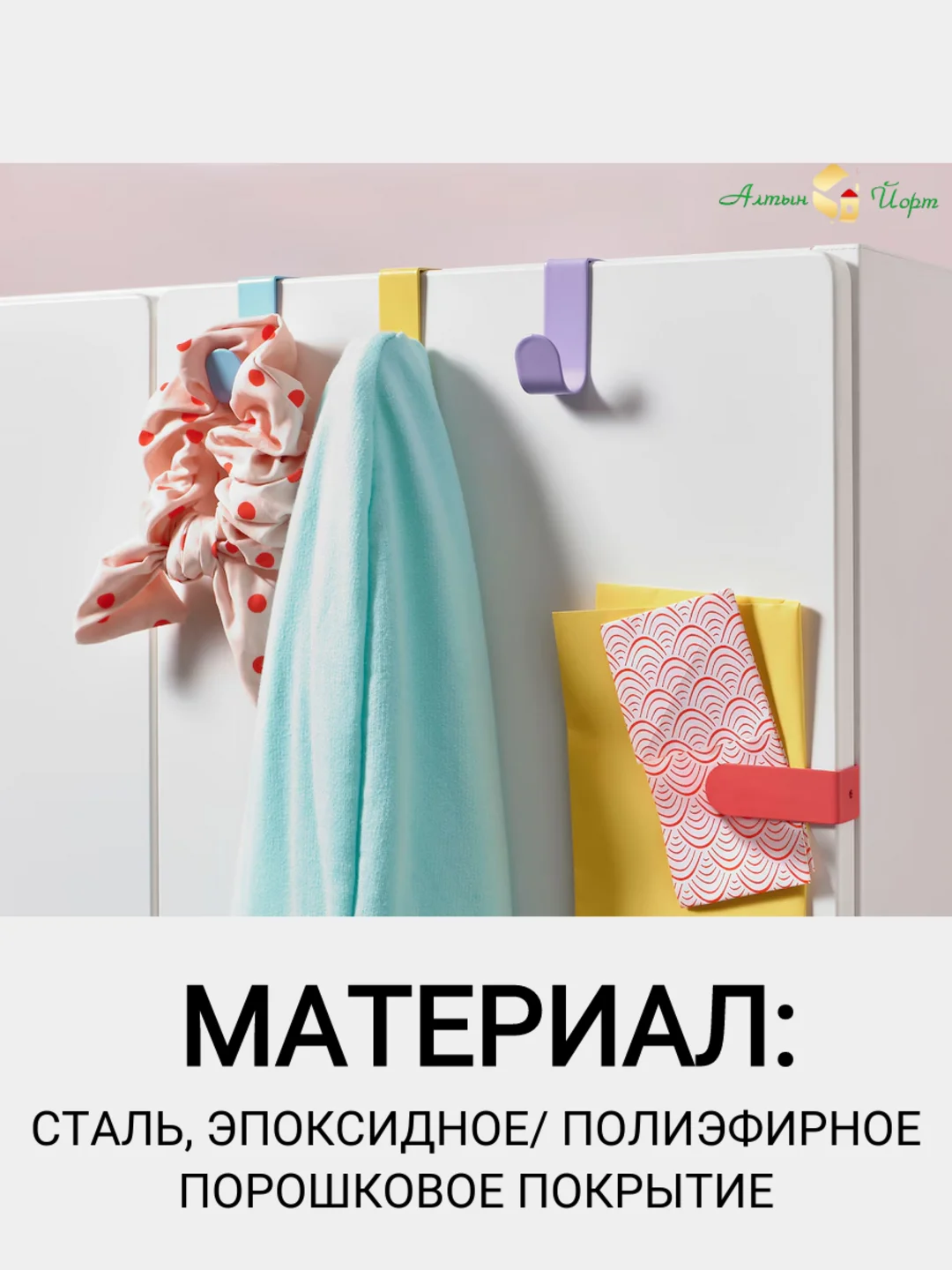 Разноцветный крючок вешалка на дверь 1, 2 и 4 IKEA LATTHET, SKOGSVIKEN, SEKINER металлический для двери