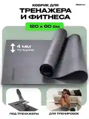 Коврик для тренажера, фитнеса, PROIRON КС1260, размеры 120х60 см, черный