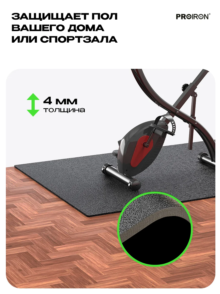 Коврик для тренажера, фитнеса, PROIRON КС1260, размеры 120х60 см, черный
