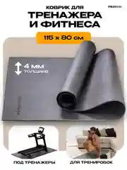 Коврик для тренажера, фитнеса, PROIRON КС1180, размеры 115х80 см, черный
