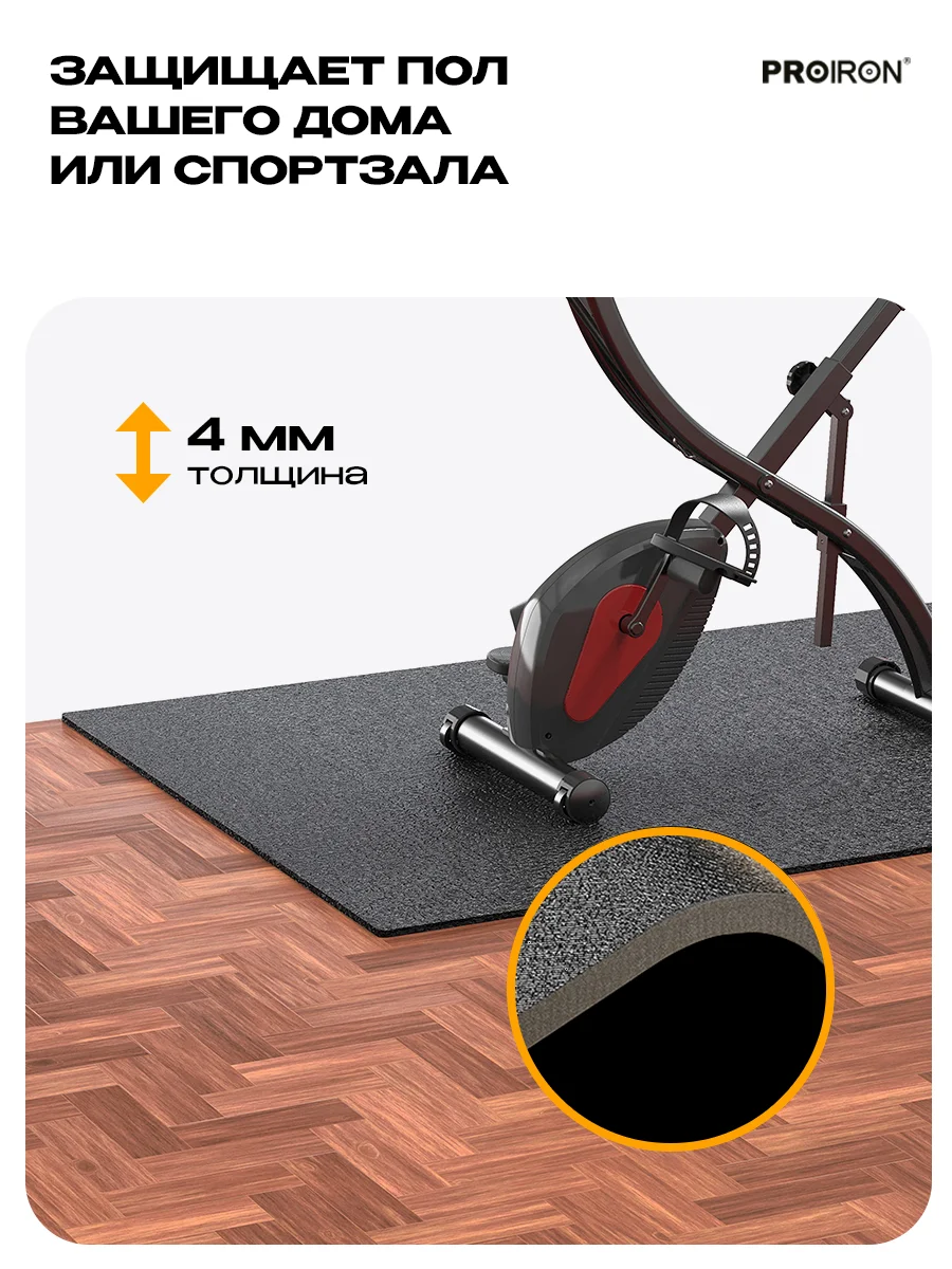 Коврик для тренажера, фитнеса, PROIRON КС1180, размеры 115х80 см, черный