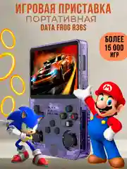 Фиолетовый игровая приставка Data Frog R36S, портативная карманная консоль, сега, нинтендо