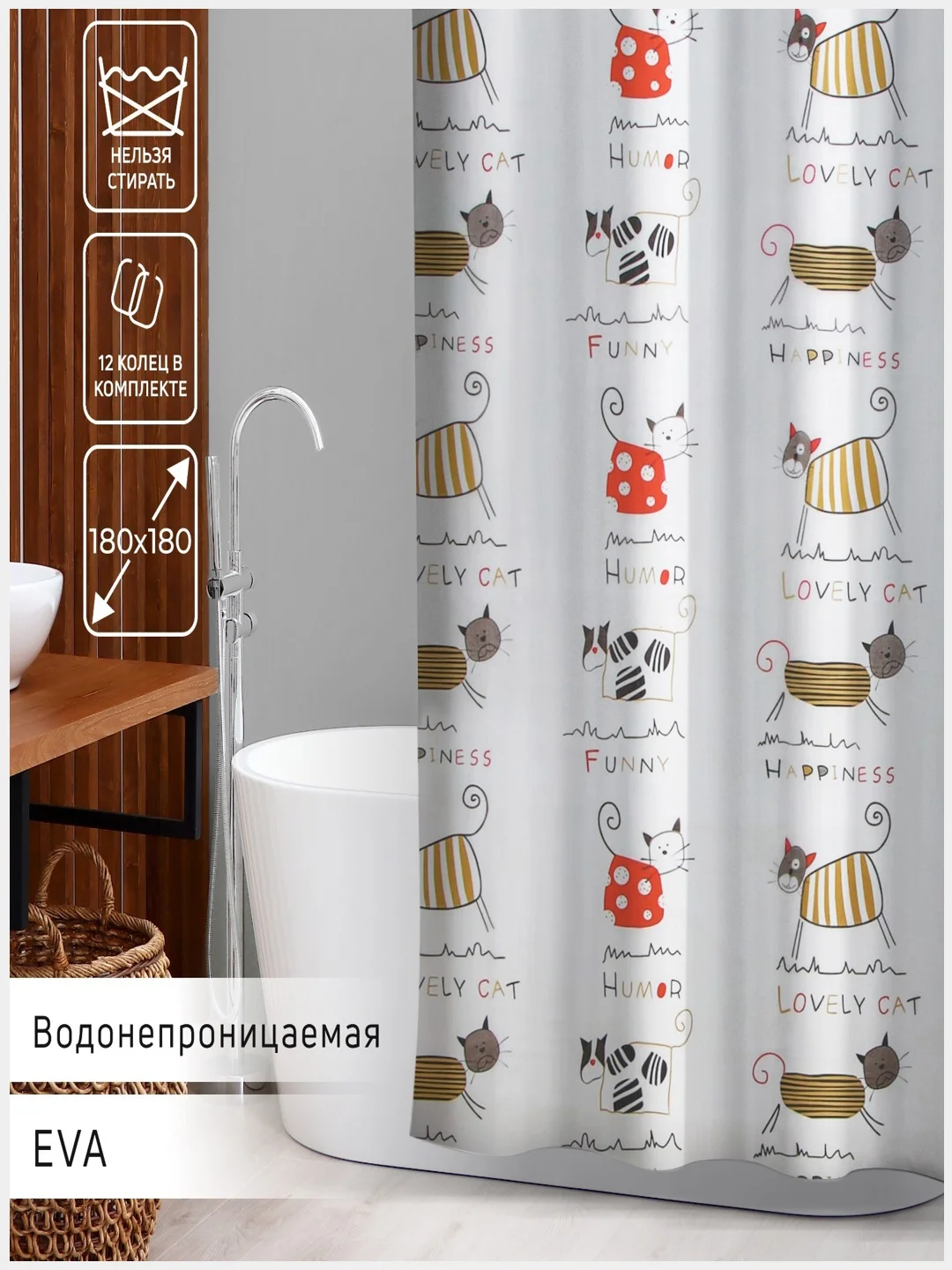 Штора для ванной комнаты "Коты", 180 х 180 см