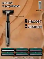 Станок для бритья со сменными кассетами 2 острых лезвия со смазывающей полоской