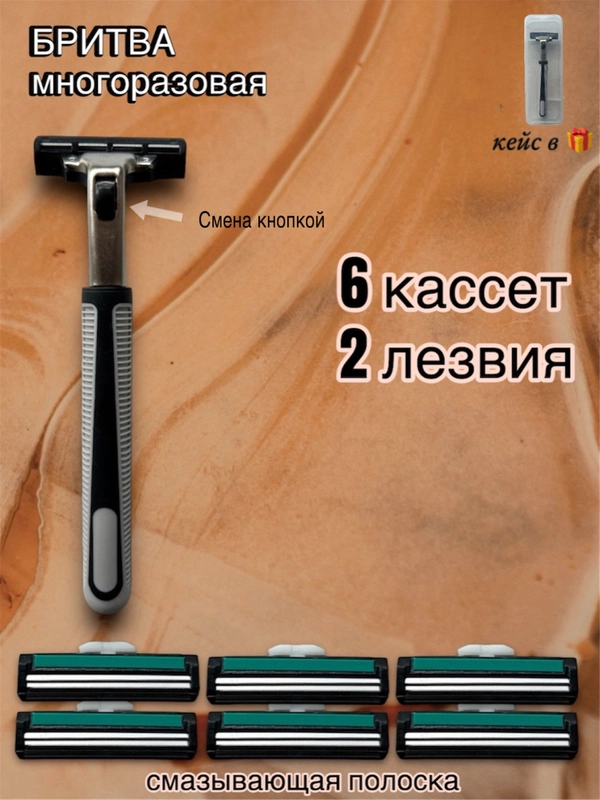 Станок для бритья со сменными кассетами 2 острых лезвия со смазывающей полоской