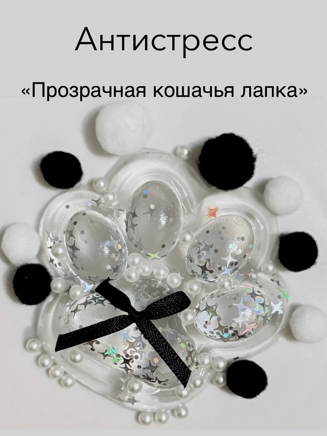 Прозрачный игрушки антистресс сквиш лапка Кошачья/таба лапа большая, котик/капибара/куроми/орео/хомяк