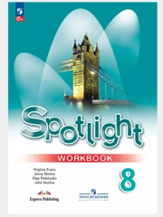 Английский язык. Рабочая тетрадь. 8 класс Ваулина. Английский в фокусе. (Spotlight)