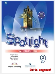 Английский язык. Рабочая тетрадь. 9 класс Ваулина. Английский в фокусе. (Spotlight)