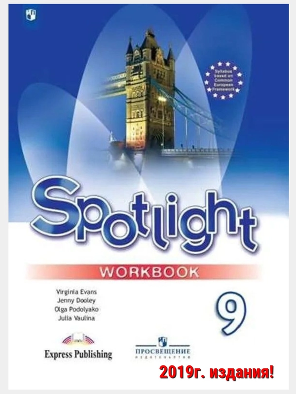 Английский язык. Рабочая тетрадь. 9 класс Ваулина. Английский в фокусе. (Spotlight)