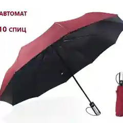 Красный зонт от дождя мужской автомат / зонтик от дождя женский автомат / зонт автомат