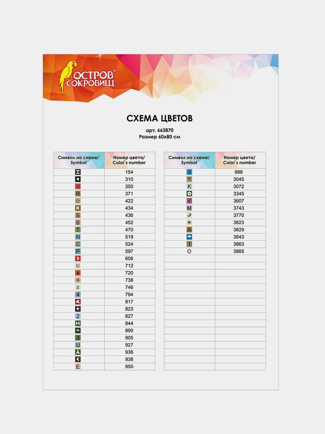 Алмазная мозаика Остров Сокровищ У Моря, 663870, без подрамника 60x80 см, картина стразами
