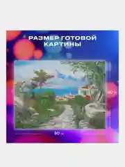 Алмазная мозаика Остров Сокровищ У Моря, 663870, без подрамника 60x80 см, картина стразами