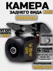Камера заднего вида для авто, 1280х720