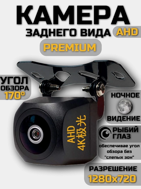 Камера заднего вида для авто, 1280х720