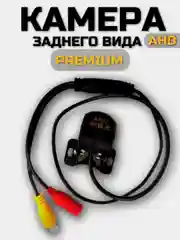 Камера заднего вида для авто, 1280х720