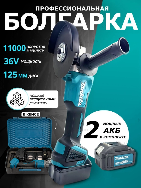 Болгарка УШМ аккумуляторная 36V, бесщеточная, 125 мм
