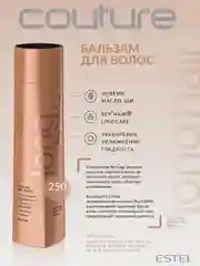 Бальзам роскошь длинных волос Estel Haute Couture Luxury Hair 250 мл