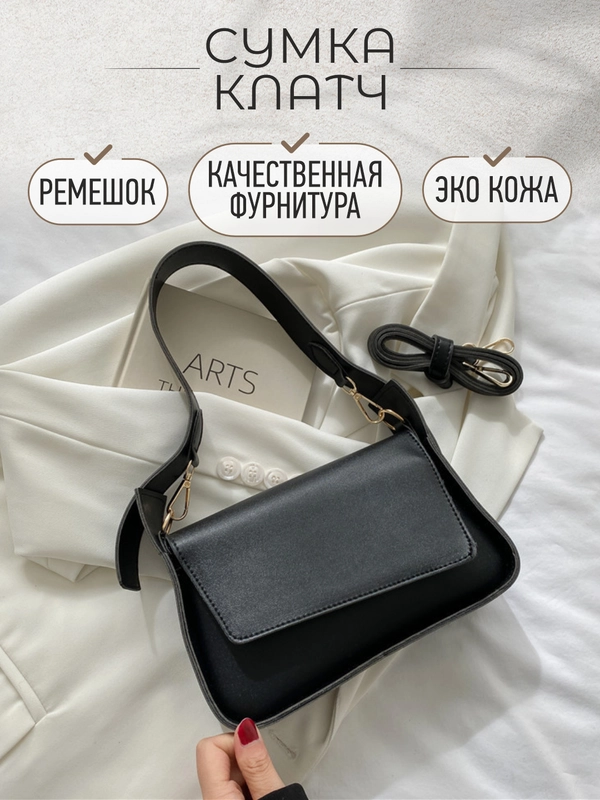 Сумка женская через плечо, сумка-клатч, сумка кросс боди