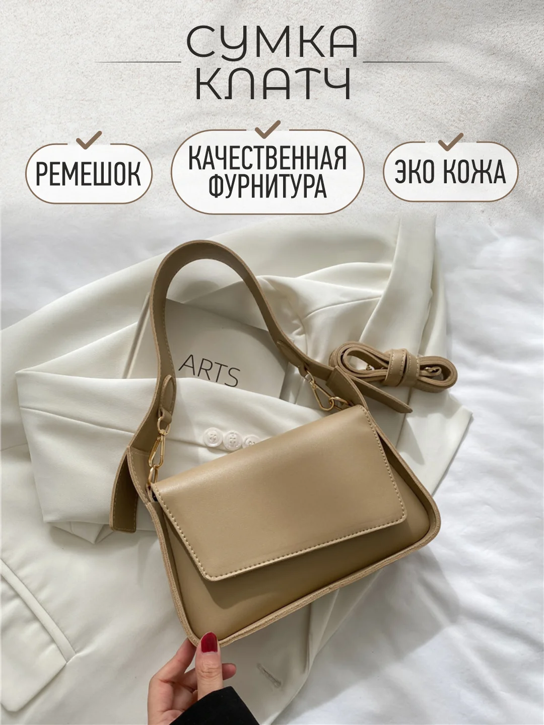 Бежевый сумка женская через плечо, сумка-клатч, сумка кросс боди