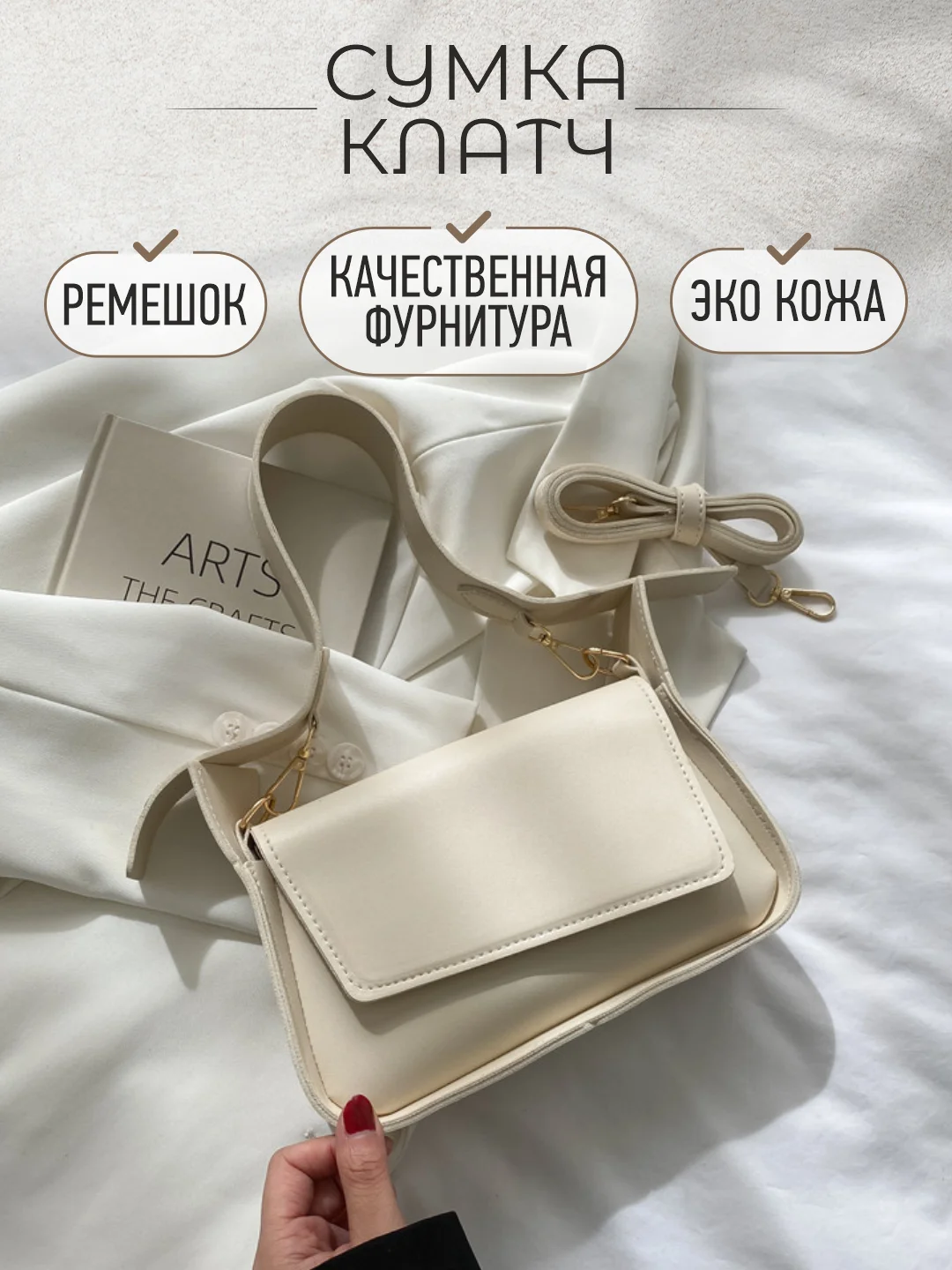 Белый сумка женская через плечо, сумка-клатч, сумка кросс боди
