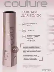 Бальзам для волос Роскошь цвета Estel Haute Couture Luxury Color 250 мл