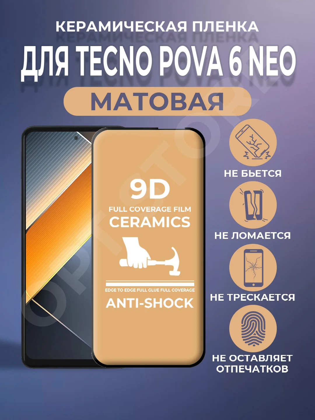 Черный защитная керамическая пленка матовая для Tecno POVA 6 Neo (Техно Пова 6 Нео)