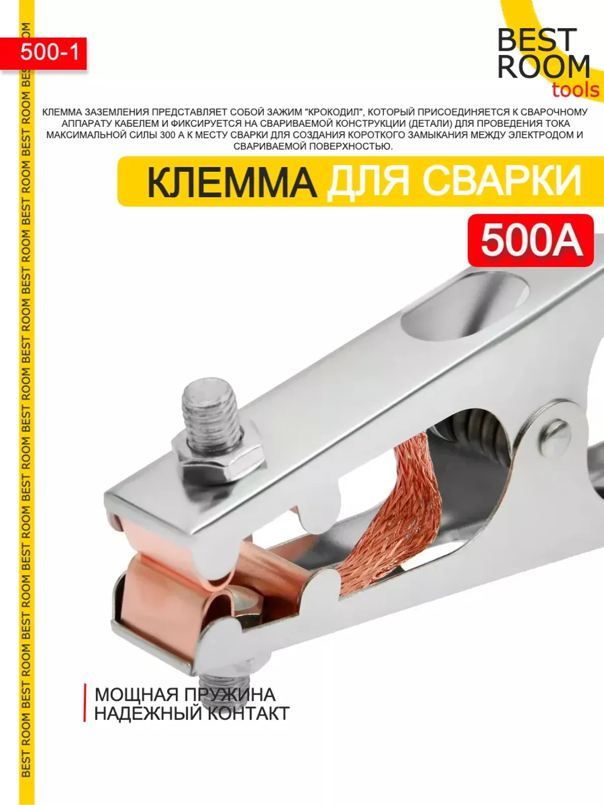 Клемма заземления 500А - зажим массы, заземление для сварочного аппарата