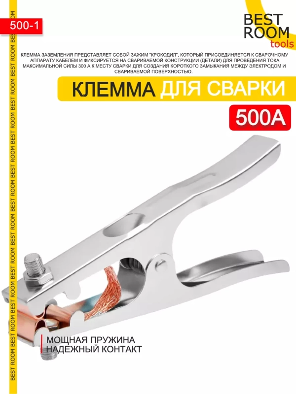 Клемма заземления 500А - зажим массы, заземление для сварочного аппарата