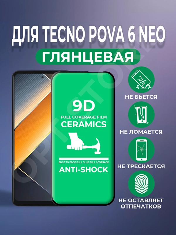 Защитная керамическая пленка для Tecno POVA 6 Neo (Техно Пова 6 Нео)