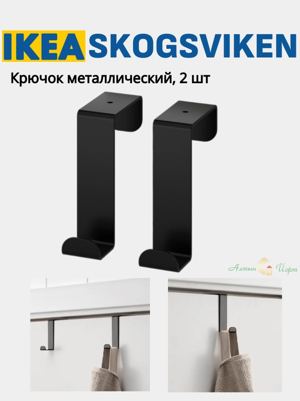 Крючок вешалка на дверь 1, 2 и 4 IKEA LATTHET, SKOGSVIKEN, SEKINER металлический для двери