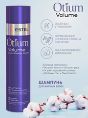 Шампунь для объёма жирных волос Otium Estel Volume, 250 мл