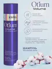 Шампунь для объёма жирных волос Otium Estel Volume, 250 мл